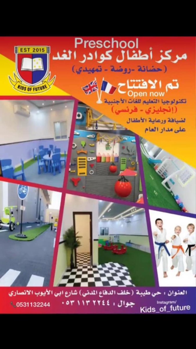 kidsoffuture1's tweet photo. بادر ف التسجيل معنا ليدنا 3 افرع في الجبيل الحمرا وطيبه ومركز الغد الاهلي #الجبيل_الصناعية  #ستضافه_اطفال
#حضانات #العام_الدراسي_الجديد_1444 https://t.co/Eb006qKnrM
