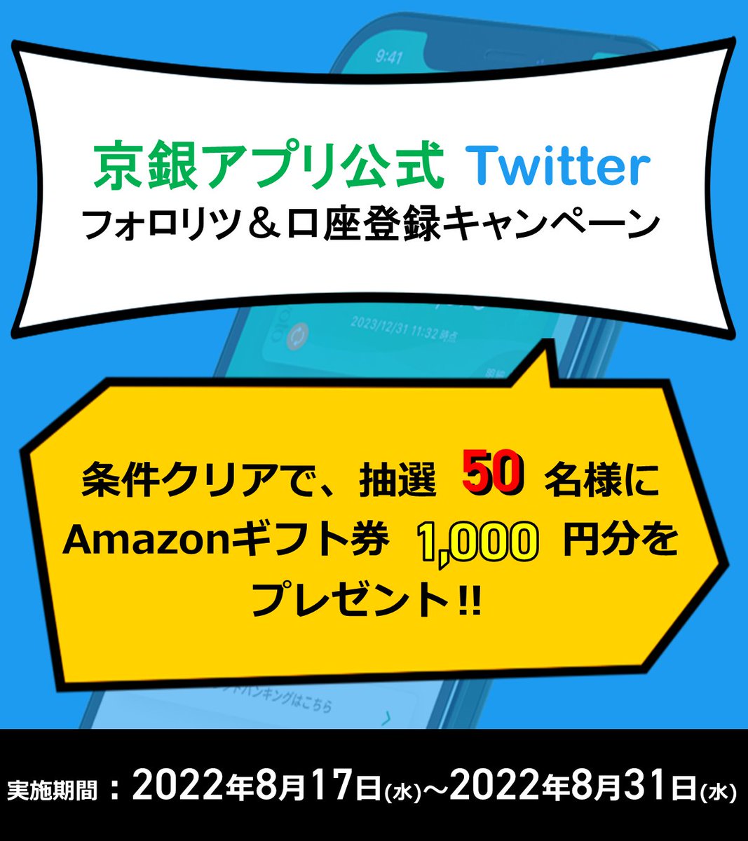 京銀アプリ 公式 By 京都銀行 Kbapp Official Twitter