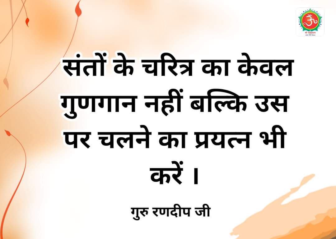nitu_ahlawat's tweet photo. #gururandeepji #Spiritual #Spirituality #MotivationalQuotes #Motivational #DailyQuotes #guruji #SadhguruJV #सद्गुरुहिन्दी #inspirational #Inspiration #InspirationalQuotes #PositiveVibes #positivity #gurugyan #janmashtmi #guruquotes #kashiyatra #vrindavan #awakening https://t.co/7YNmU6Bx4V