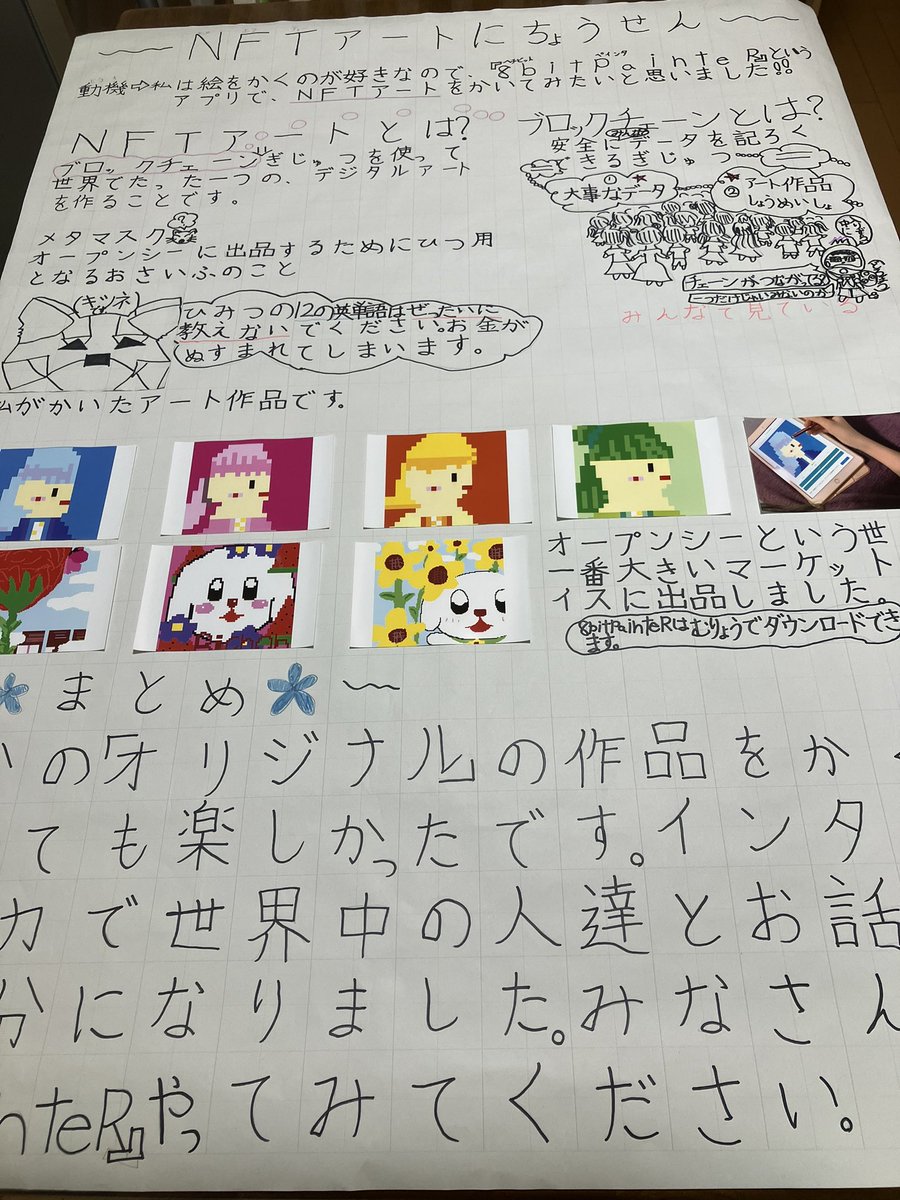 bichonflower's tweet photo. #自由研究
#NFTアート
#nftart 
#Polygon 
#ブロックチェーン
#ETH 
#メタマスク　#小学生NFTクリエイター https://t.co/4o4WiUsf4G