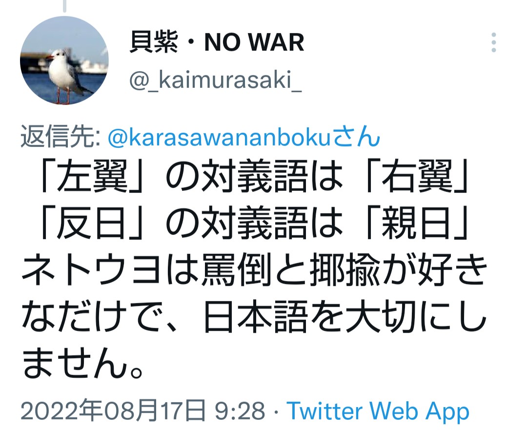 تويتر 唐沢俊一 على تويتر だから日本語のその現状が壊れていることを言ってるのにそれも読解出来ない人こういう左翼になります 笑 日本語の不自由な方とは対話不能なのでミュート T Co Onz7mim9