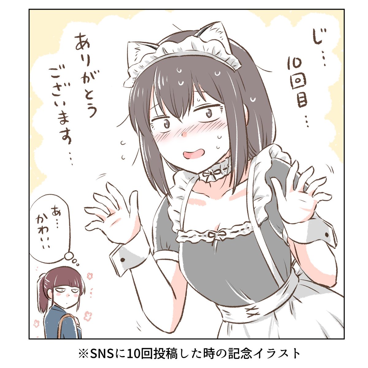 本編(最初の三枚)から猫耳メイド姿になったことがある暗森さん 