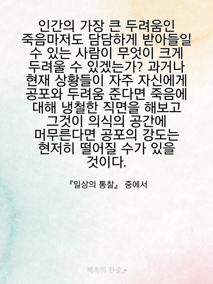 gonymind's tweet photo. #일상의 통찰 #인문학 #철학 #사유 #생각 #좋은글 #자기계발 #좋은글귀 #책 #책글귀 #명언 #인생명언 #성장 #성숙 #성찰 #인간 #지식 #경륜 #책추천 #학문 #죽음 #아모르파티 #메멘토모리 https://t.co/0yTNJwg7QU