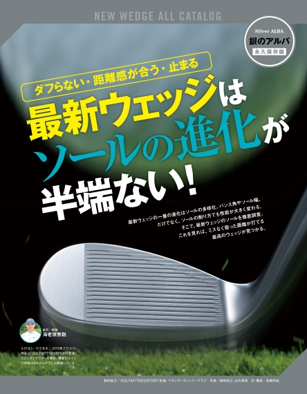 NEXGENofficial_'s tweet photo. 【雑誌掲載情報】
8月10日発売のALBA850号の特集記事
“【銀のアルバ】最新ウェッジはソールの進化が半端ない!”
にFORGED WEDGEが紹介されております。
ぜひ書店にてお手に取りご覧ください。
#ネクスジェン
#NEXGEN
#FORGEDWEDGE
#ゴルフパートナー
#ALBA https://t.co/m4R0w0R98G