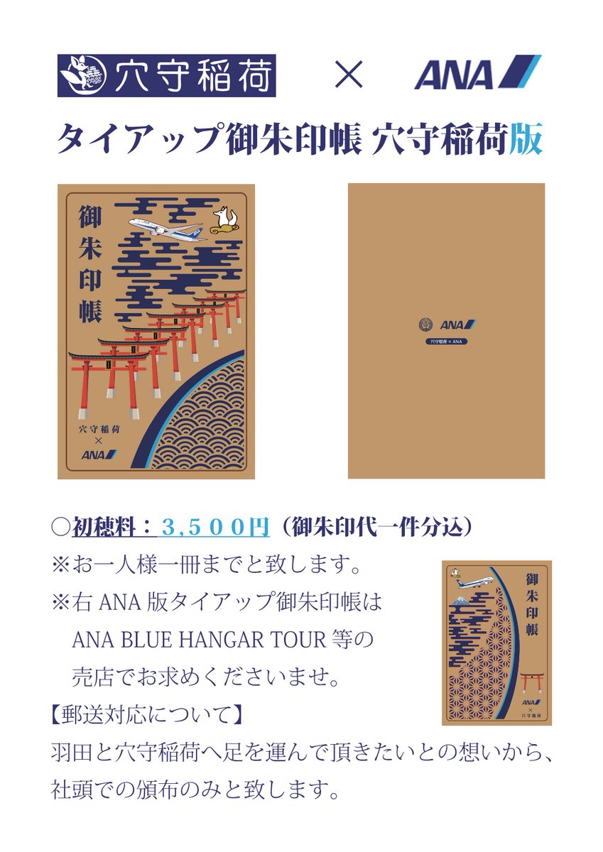 正規逆輸入品 ANA 穴守稲荷 御朱印帳 solines.ec