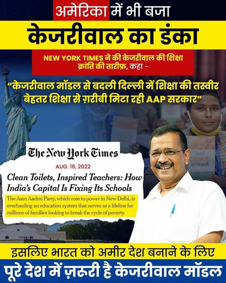 aapkatohid's tweet photo. अमेरिका के New York Times ने दिल्ली के स्कूलों की तारीफ़ की है। दिल्ली की शिक्षा क्रांति पूरी दुनिया को प्रेरणा दे रही है।

इसी मॉडल को पूरे देश में लागू करके हम देश भर के सरकारी स्कूलों में पढ़ने वाले 17 करोड़ बच्चों का भविष्य भी संवार सकते हैं। - CM @ArvindKejriwal https://t.co/gJHMZOS1AS