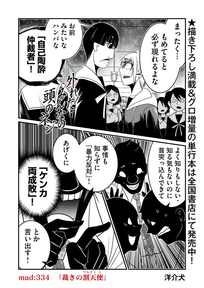 インチキハンパ仲裁者の功罪(2/3) 