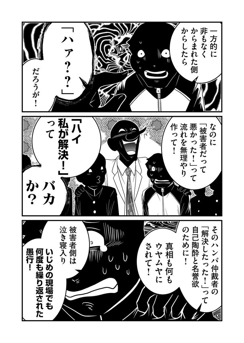 インチキハンパ仲裁者の功罪(2/3) 
