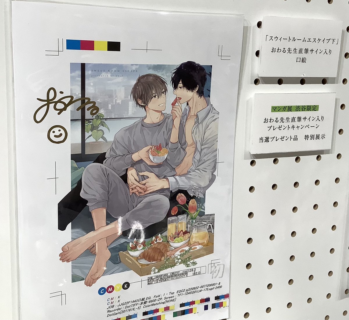 おわる スウィートルームエスケイプ サイン会 お土産 サイン本