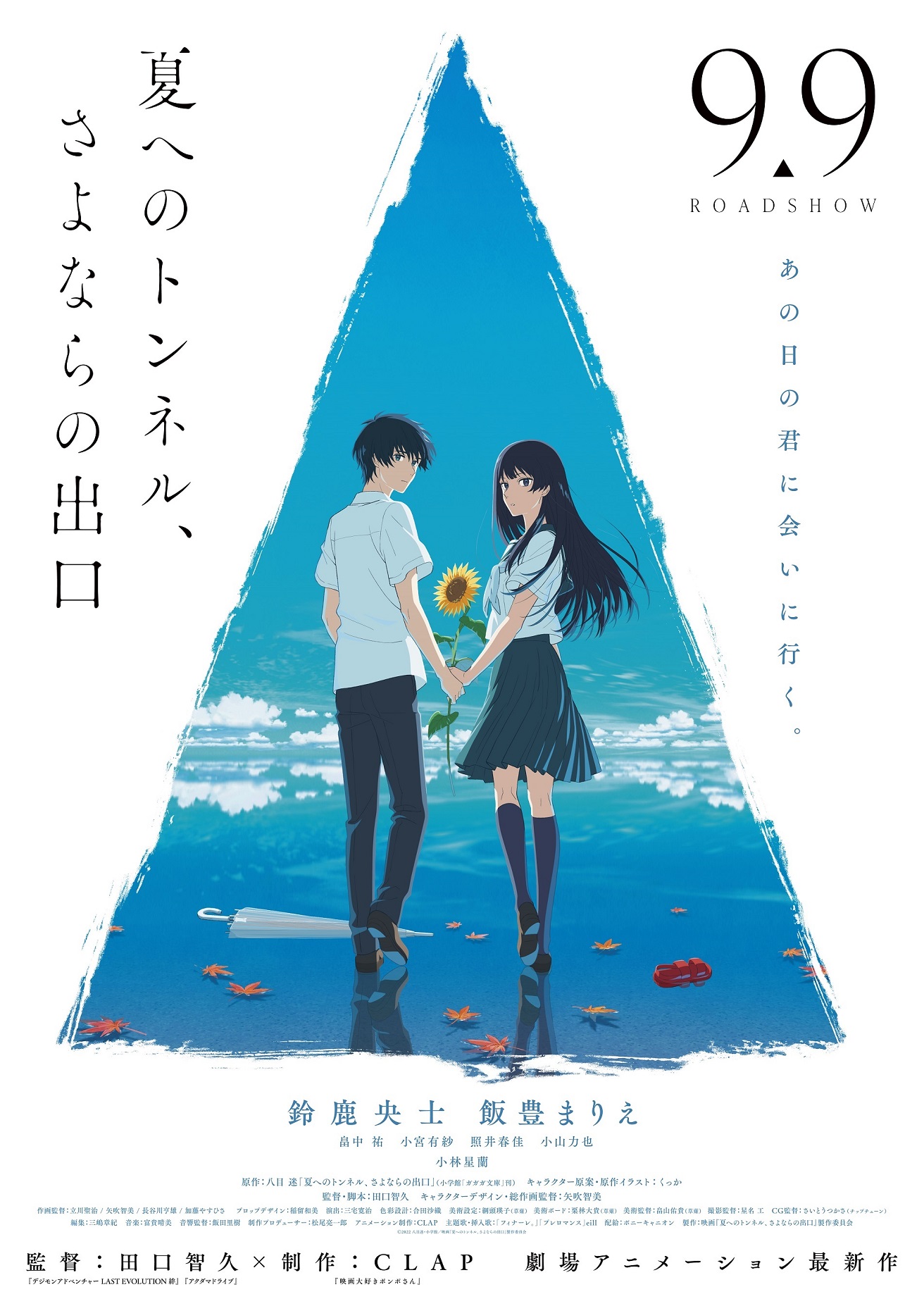 MyAnimeList on X: News: Natsu e no Tunnel, Sayonara no Deguchi (The Tunnel  to Summer, the Exit of Goodbye) announces additional staff; Tomohisa  Taguchi (Akudama Drive) directs mystery drama anime movie at