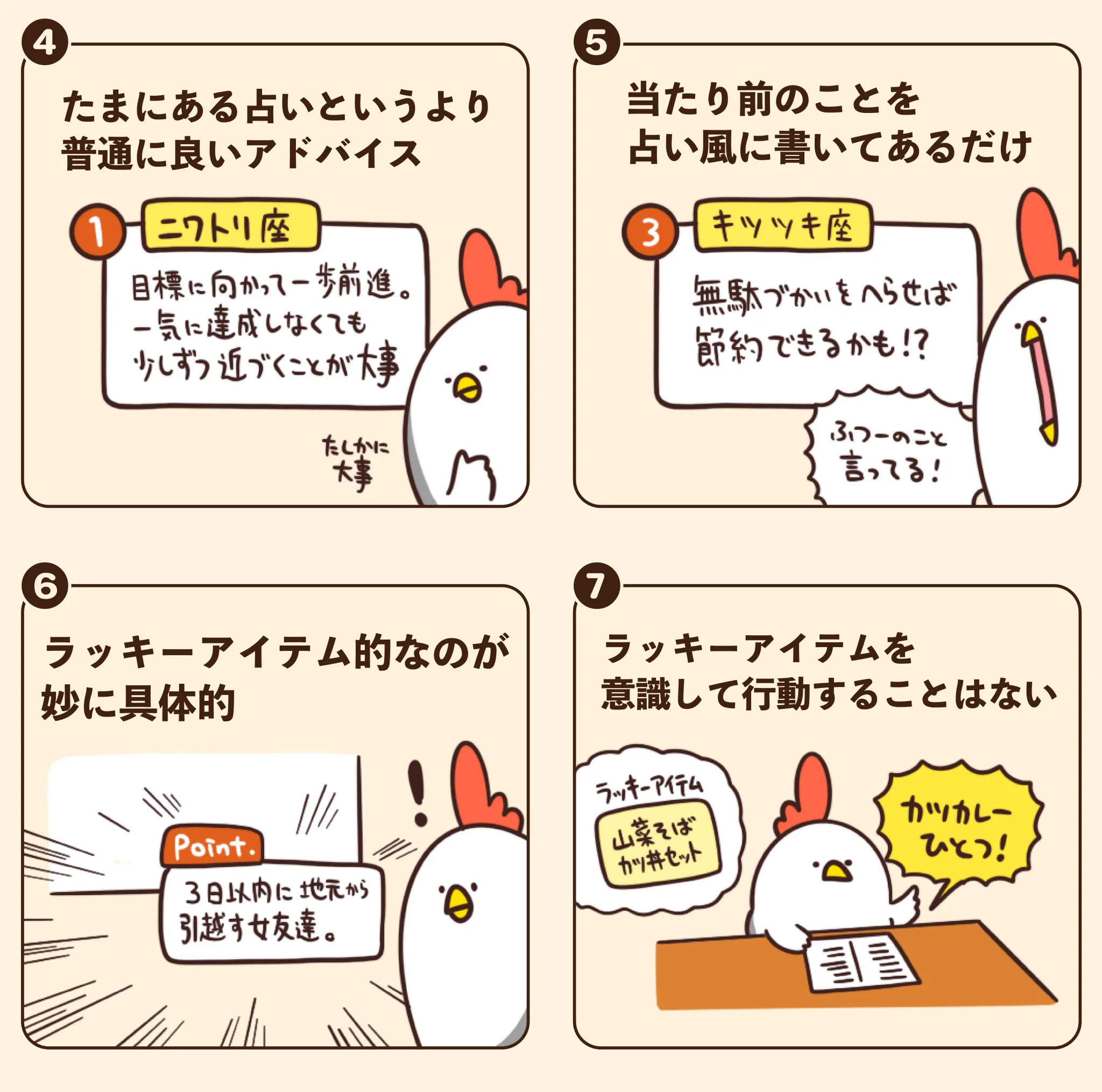 朝の占いをよくチェックするという人はきっと共感を覚えるはず！朝の占いあるある7選！