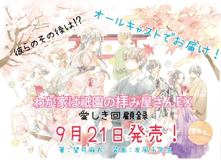 望月麻衣 9 21わが家は祇園の拝み屋さんex発売 Chiyodesu よろしくお願いいたします Twitter