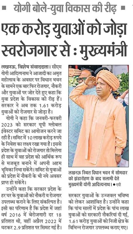 एक करोड़ युवाओं को जोड़ा स्वरोजगार से: मुख्यमंत्री श्री <a href="/myogiadityanath/">Yogi Adityanath</a> जी महाराज