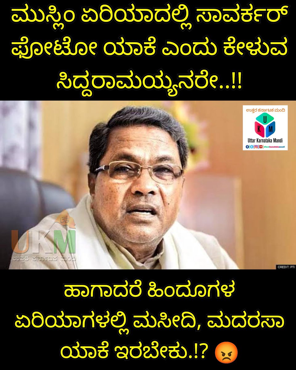 uk_mandi's tweet photo. ನಾಚಿಕೆ ಆಗಬೇಕು ಸಿದ್ದರಾಮಯ್ಯ ನಿಮಗೆ.!😡 https://t.co/iIkJgUw8uW