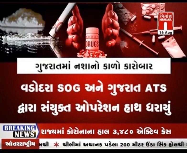VisionairySagar's tweet photo. Sharing my views &amp; representing High on Life Foundation along with @BhushanABhatt @kapildesai99 on the great capture of Chemical Drugs in history of Gujarat on various places from Gujarat Police coordination with SOG &amp; ATS @sanghaviharsh @AmitShahOffice @narendramodi @CMOGuj https://t.co/wQWQxTOj2O