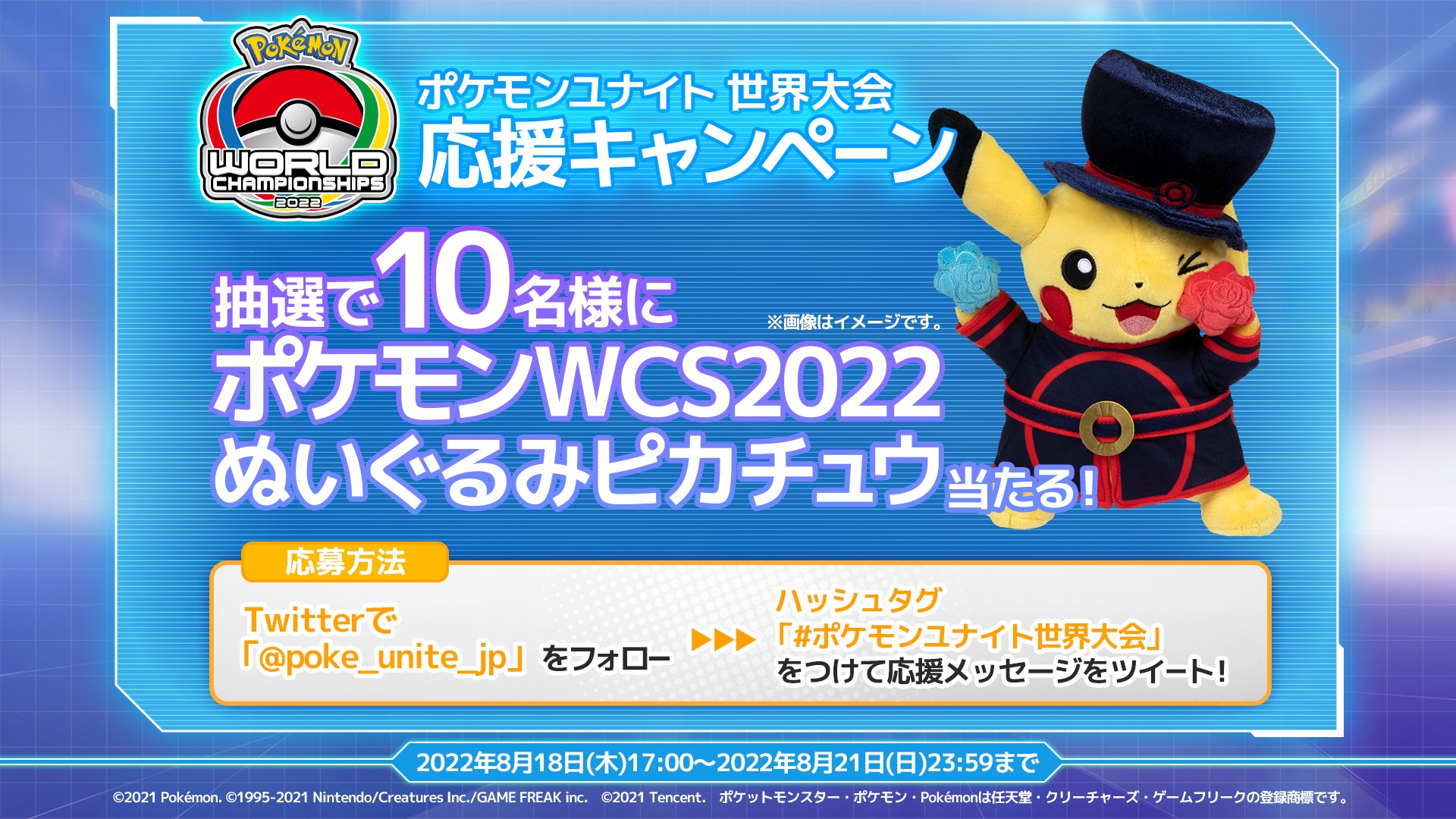 ポケモンユナイト公式 Poke Unite Jp Twitter