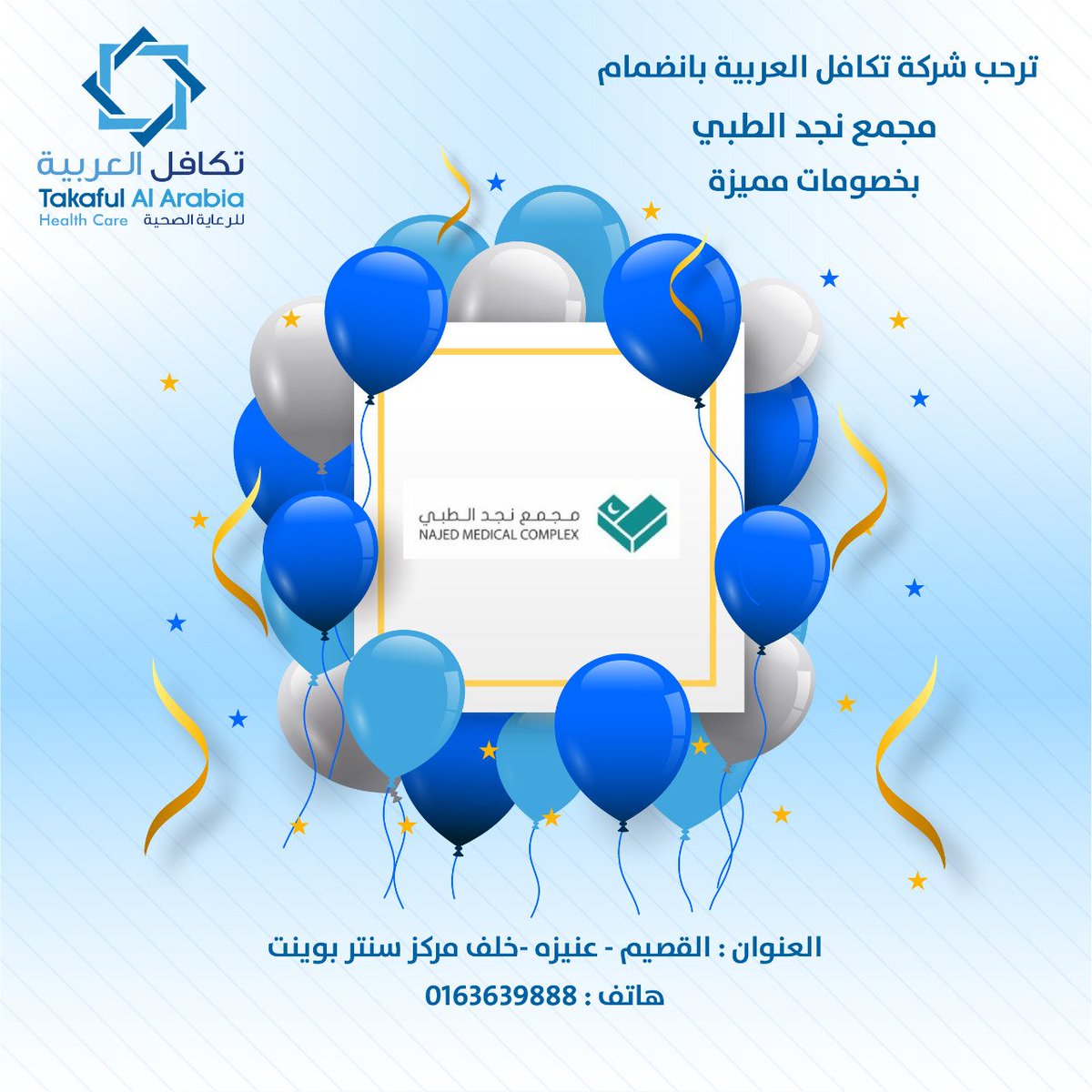 takafulalarabia's tweet photo. يسعدنا اخباركم بأنضمام مجمع نجد الطبي
@NajedClinic
العنوان : القصيم _ عنيزة _ خلف مركز سنتر بوينت
(نحن نهتم بصحتكم)
#حمل_كوبونك_الالكتروني_من_تطبيق_تكافل_العربية
👇🏻للاطلاع على العروض و الكوبونات حمل تطبيق تكافل العربية
https://t.co/xgMGcGiQIj   

_ https://t.co/3xufyjPiDO