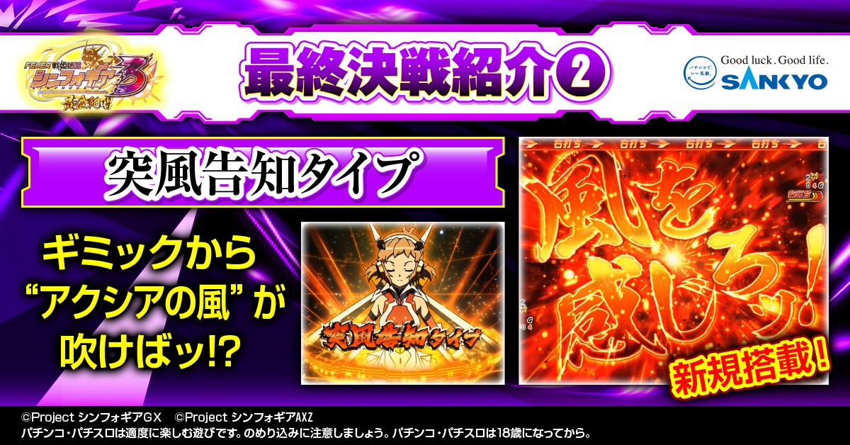 Tweets With Replies By 公式 フィーバー 戦姫絶唱シンフォギア3黄金絶唱 Feversymphogear Twitter