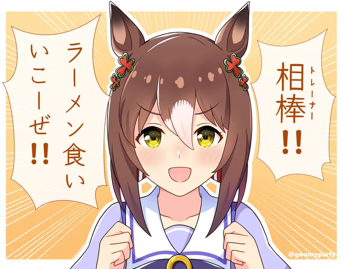 仮にもウマ娘絵師を名乗ってるのに、推しの絵がこれ一枚しかないのは色々とひどいと思う 