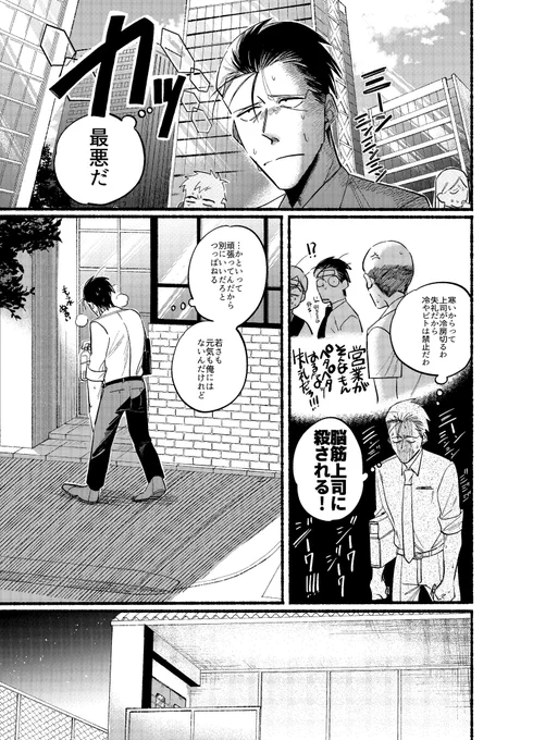 スーパーの裏でヤニ吸うふたり ⑳ 1 