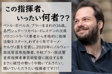 ペトル ポペルカ指揮のラフマニノフ 交響的舞曲 Op 45 失われたアウラを求めて