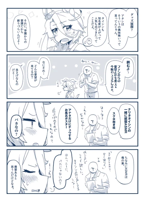 ナリタタイシンと徒然なる日々9 