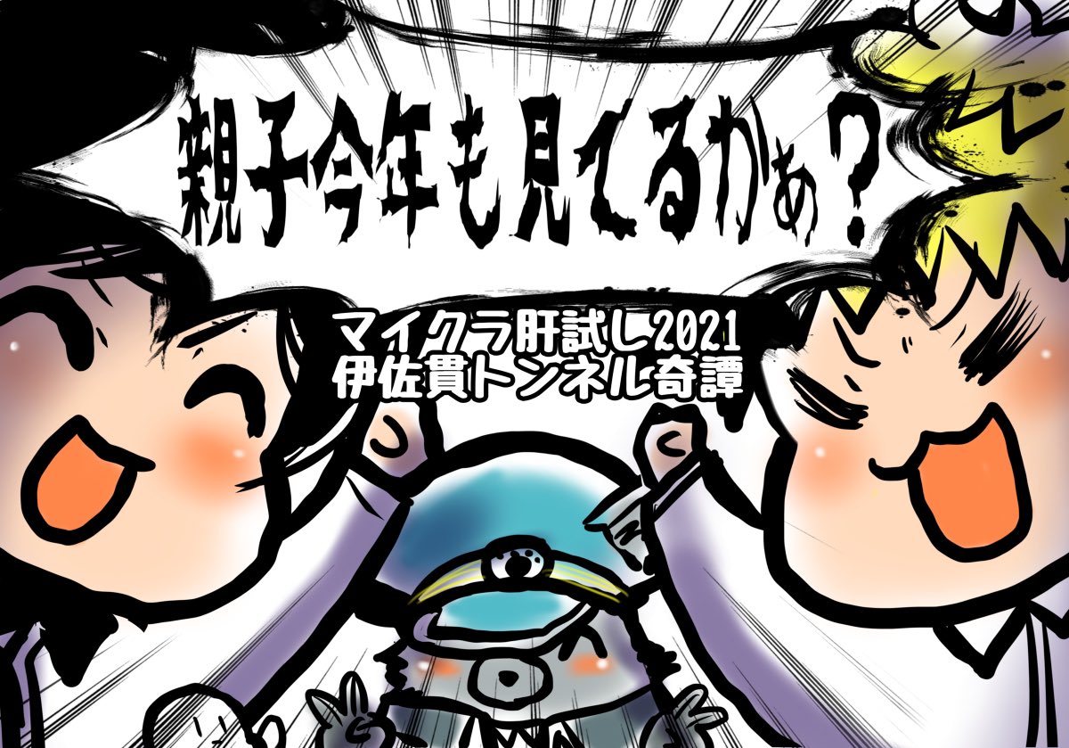 ああー〜今年もあのコンビ見れるかなぁー
楽しみすぎて楽しみすぎて楽しみ 