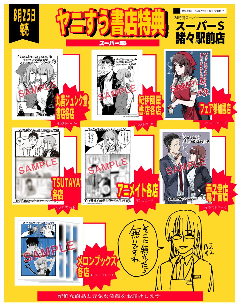 スーパーの裏でヤニ吸うふたり 1巻 特典付き - 漫画