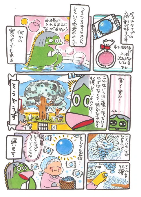 【ポップ担当日記】
丸くてぷよぷよした入浴剤、何かの実のようで好きです。もしかすると本当に特別な木の果実だったりして・・・! 