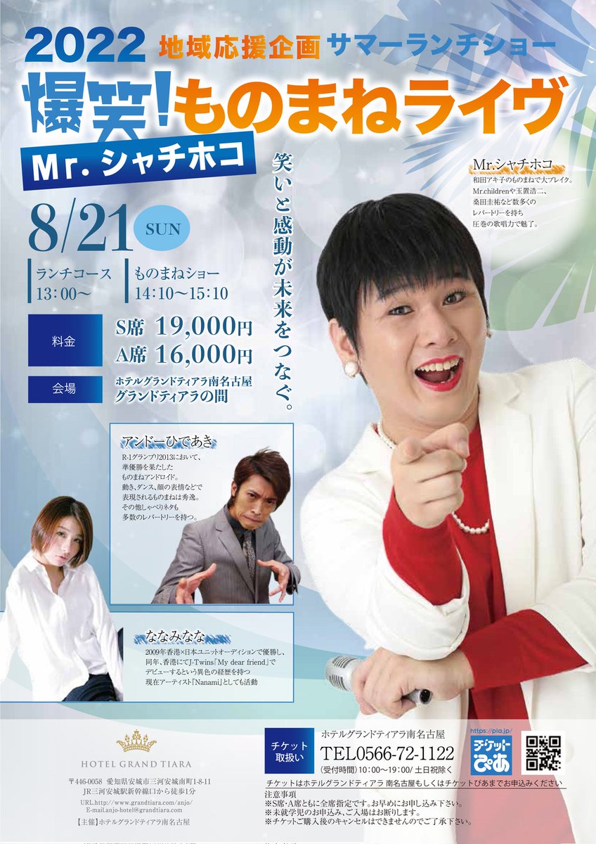 Android_hideaki's tweet image. 告知しておりました8月21日三河安城でのサマーランチショー、コロナ感染症にかかってしまい、出演をキャンセルせざるを得なくなりました[; 皿 ; ]
大変申し訳ありません。
代わりに、徳永英明さんモノマネの英明さんが出てくださいます！
美しい歌声をお楽しみください！