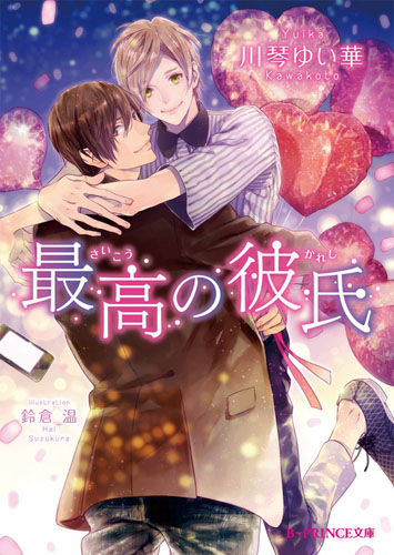 プロ彼氏のtwitterイラスト検索結果