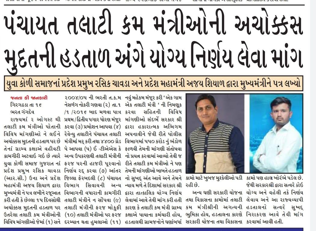 #TCMStrikeGujarat
#4400GradePayTCM