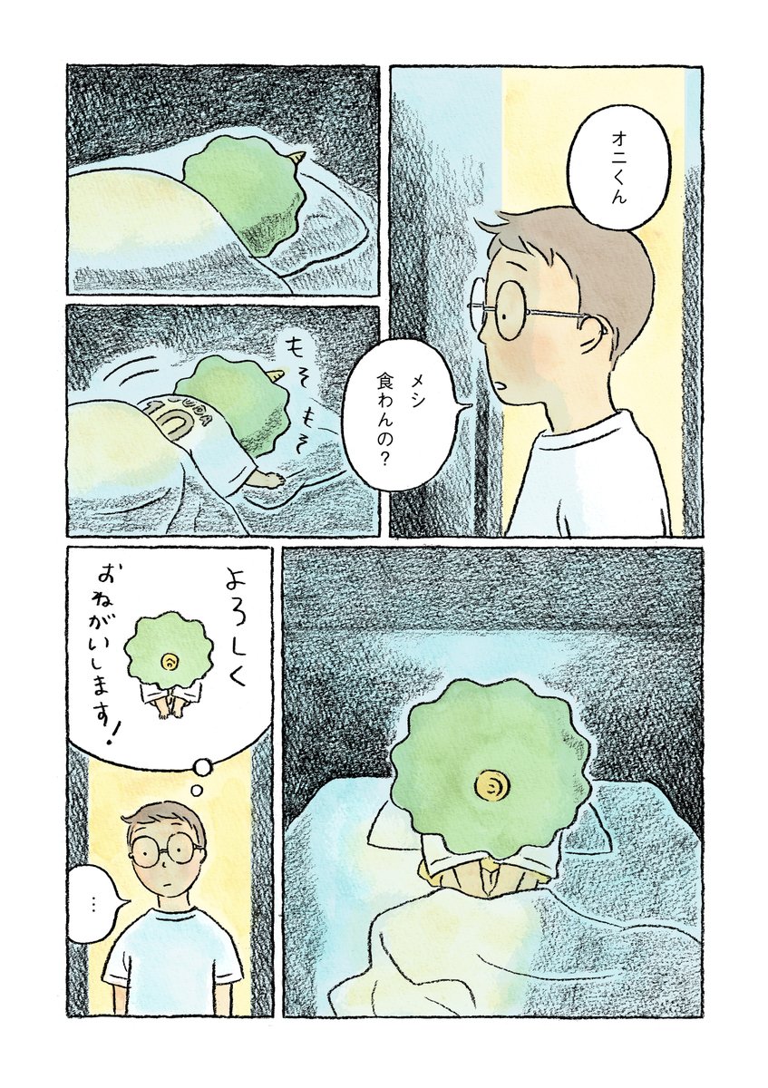 【第7話】ツノの生えた子が家にやってきた話(2/4) 