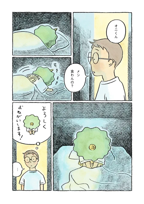 【第7話】ツノの生えた子が家にやってきた話(2/4) 