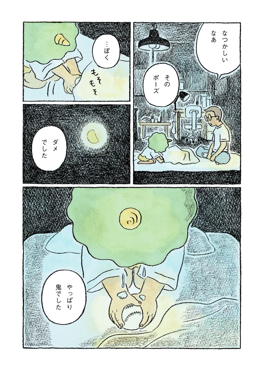 【第7話】ツノの生えた子が家にやってきた話(2/4) 
