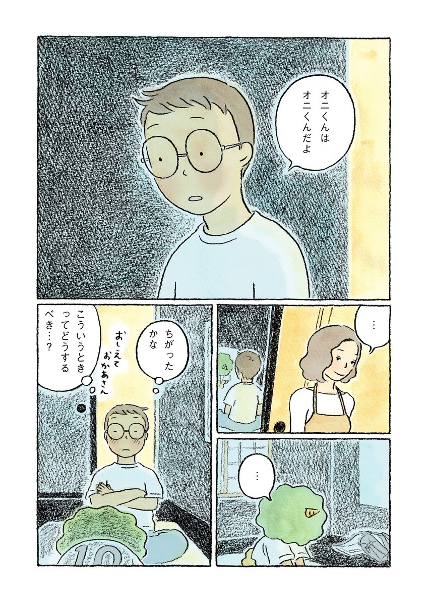 【第7話】ツノの生えた子が家にやってきた話(2/4) 