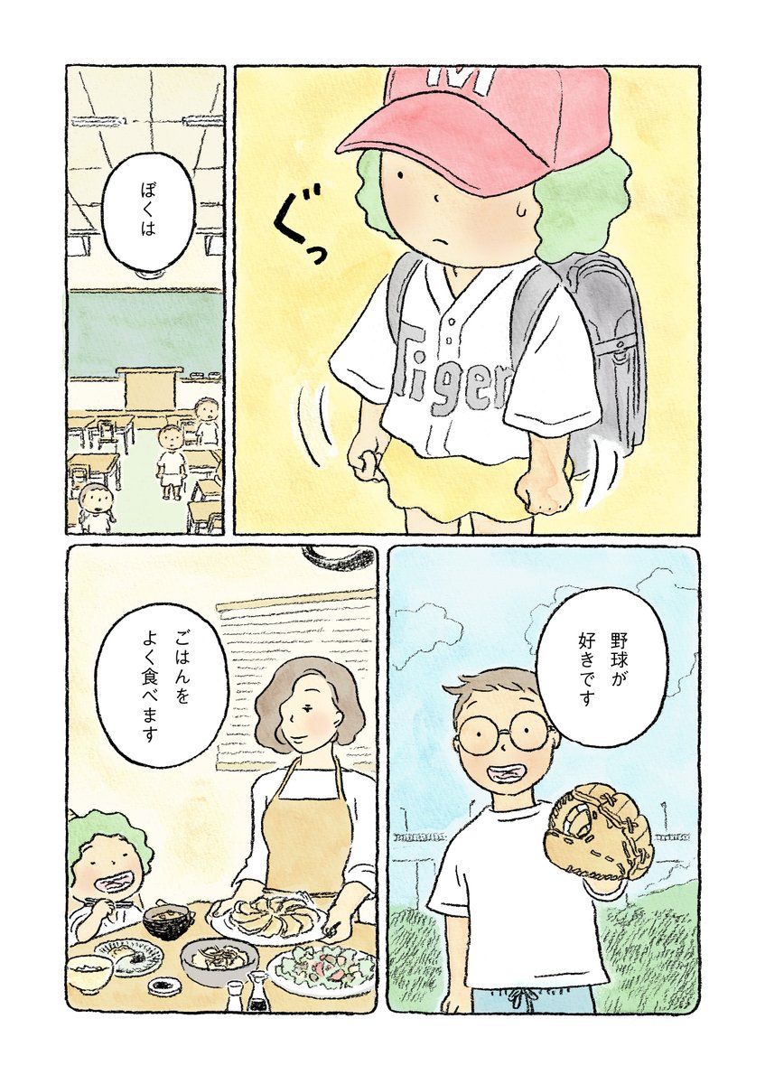 【第7話】ツノの生えた子が家にやってきた話(4/4) 