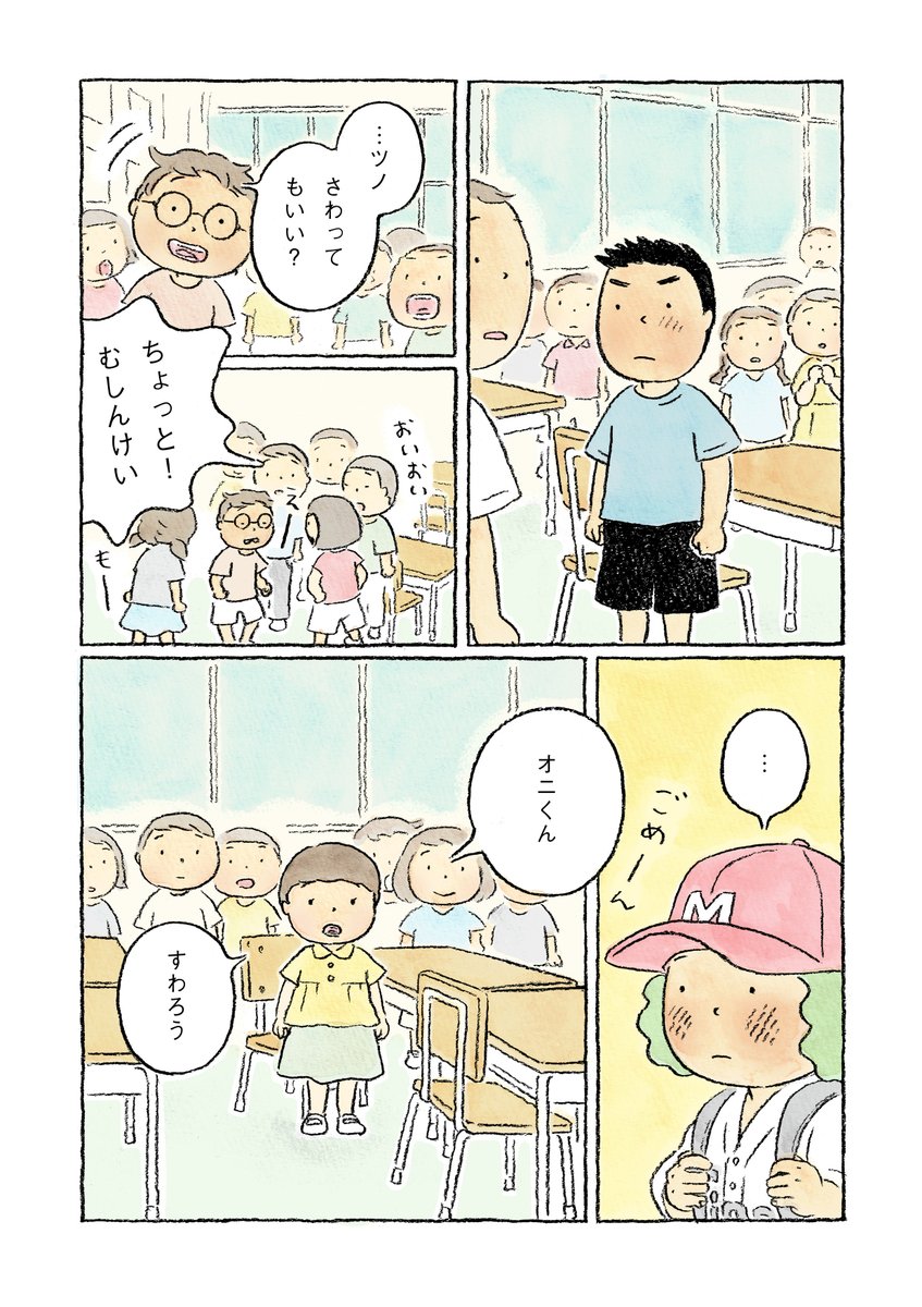 【第7話】ツノの生えた子が家にやってきた話(4/4) 