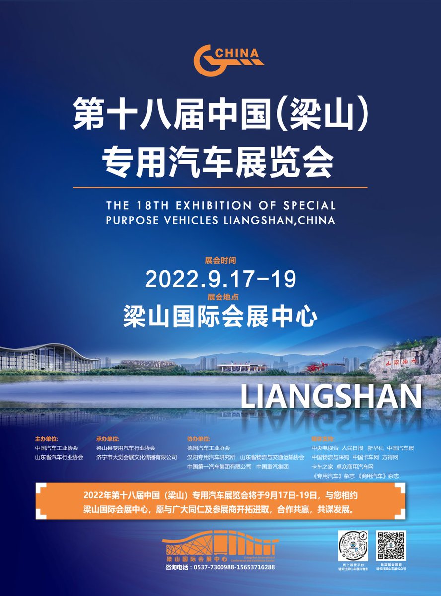 fococ9's tweet photo. The 18th Exhibition of Special Purpose Vehicles Liangshan
2022.09.17
120,000 square meters of exhibition area
658 exhibitors
468 special purpose vehicles of all kinds
150,000 visitor flow
10+ A variety of concurrent activities
We sincerely invite you to participate!
 #exhibition https://t.co/3W6beOnoJO