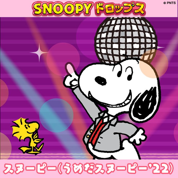 スヌーピー ドロップス 公式サイト