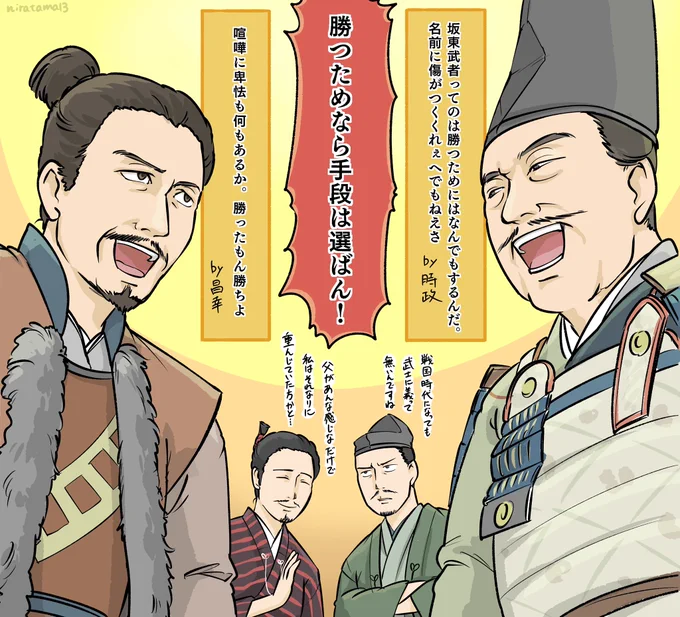 坂東武者もたいがいに義とは無縁なヤクザだけど、真田にもわりとしれっとひどいことやらかす昌幸パッパがいたよね  #鎌倉殿の13人 #鎌倉絵 #殿絵 #真田丸 #丸絵 