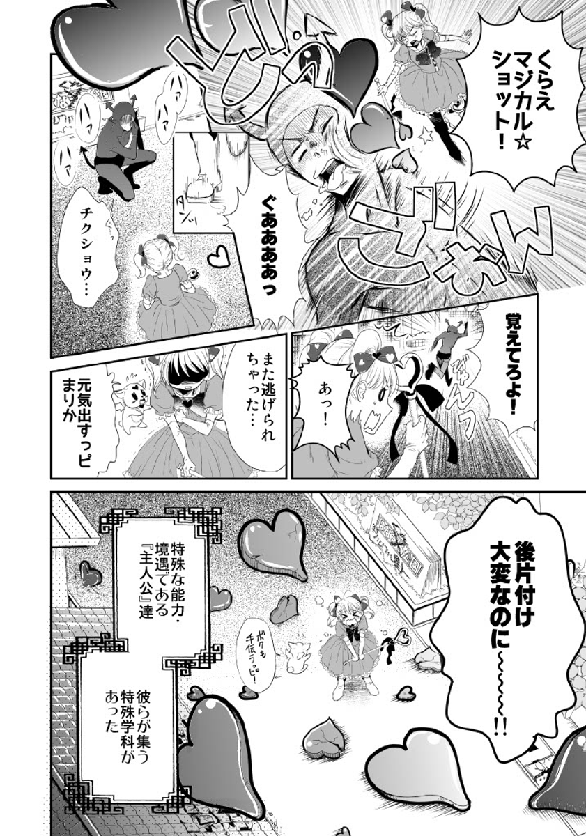 #漫画が読めるハッシュタグ
#創作漫画

主人公達の裏で苦労するモブ達の話③ (1/2) 