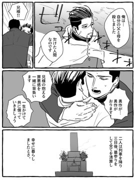 腐注意 勇尾 人生2週目なので死亡フラグを回避して尾形を救う勇作さん ゴールデンカムイまとめ