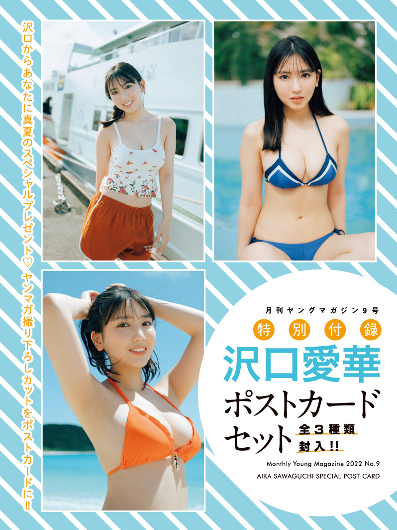 ヤングマガジン 沢口愛華チェキ 日本正規流通品 おもちゃ・ホビー