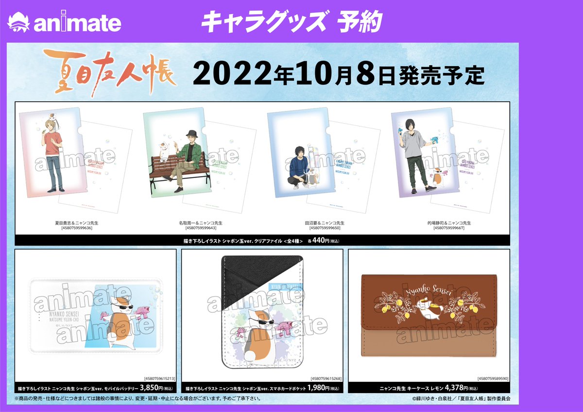 夏目友人帳 ブックカバー 3点セット ニャンコ先生 和風 夏目友人帳のコミックスにピッタリサイズのブックカバー 緑川ゆき 黒ニャンコ 人気の贈り物が大集合 ニャンコ先生