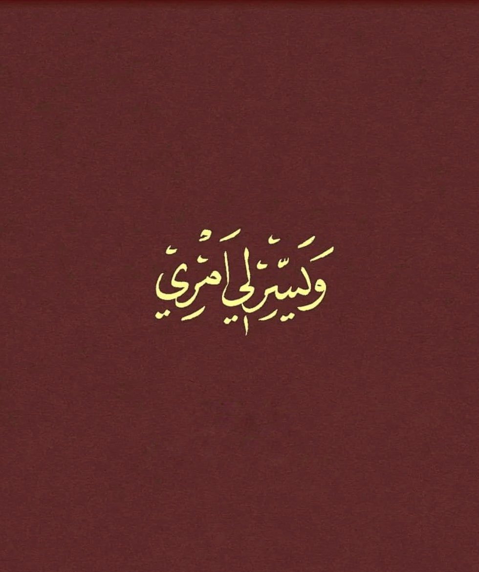 Warrq_'s tweet photo. ربّ اشرح لي صدري .. https://t.co/Qu2NGg0H8V