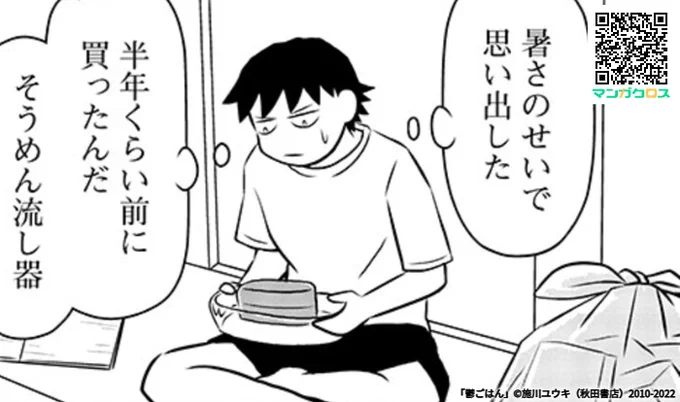 お盆でうっかりしてましたが、マンガクロスで「鬱ごはん」読み逃し連載更新してます。

第158話 絶滅エンドの流しそうめん

https://t.co/bUCgyMewOG #マンガクロス #鬱ごはん 