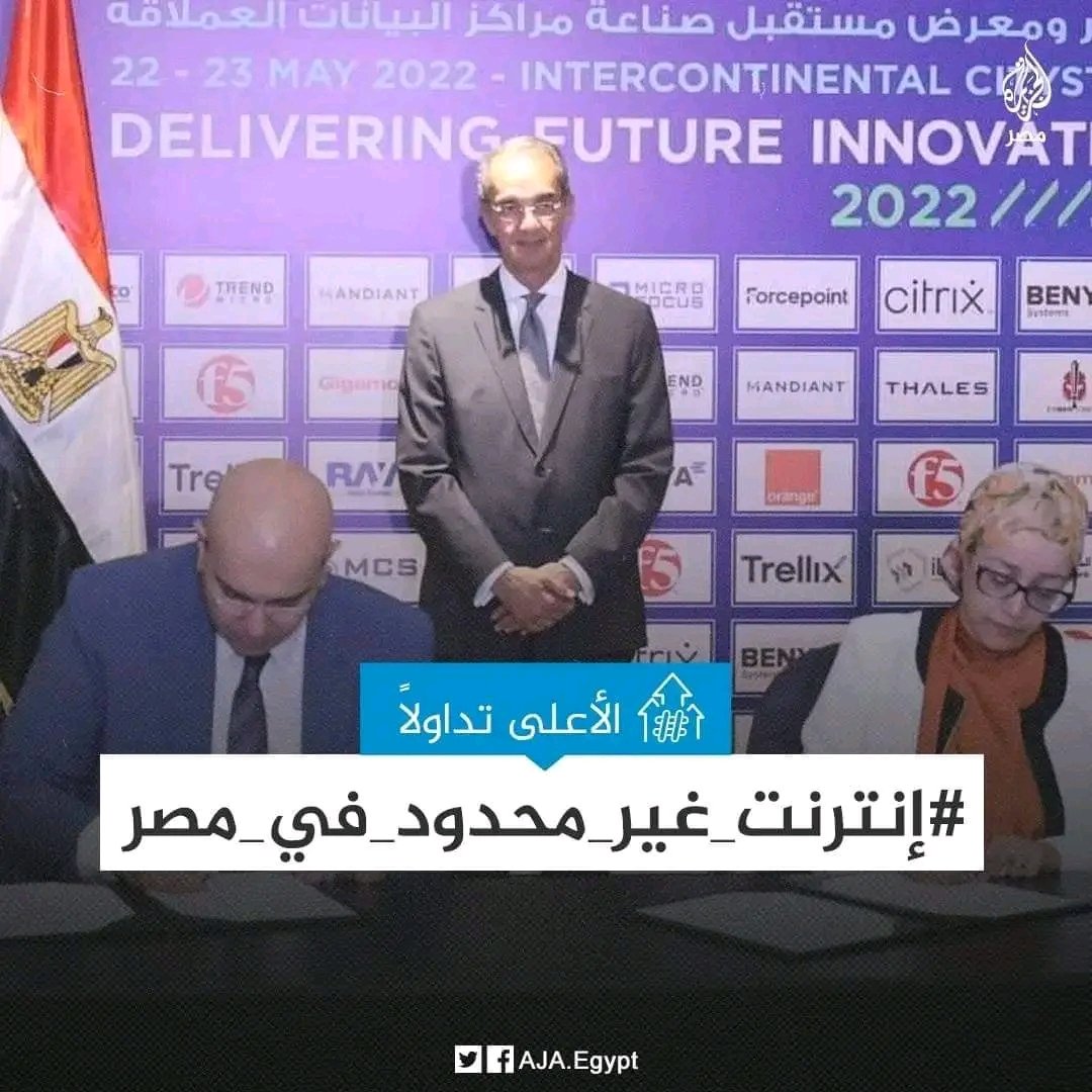 Once again and for all 
#انترنت_غير_محدود_فى_مصر