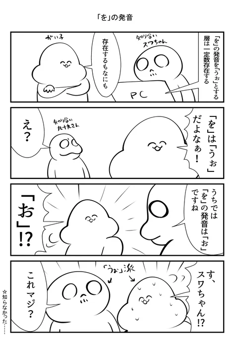 「を」の発音の話 