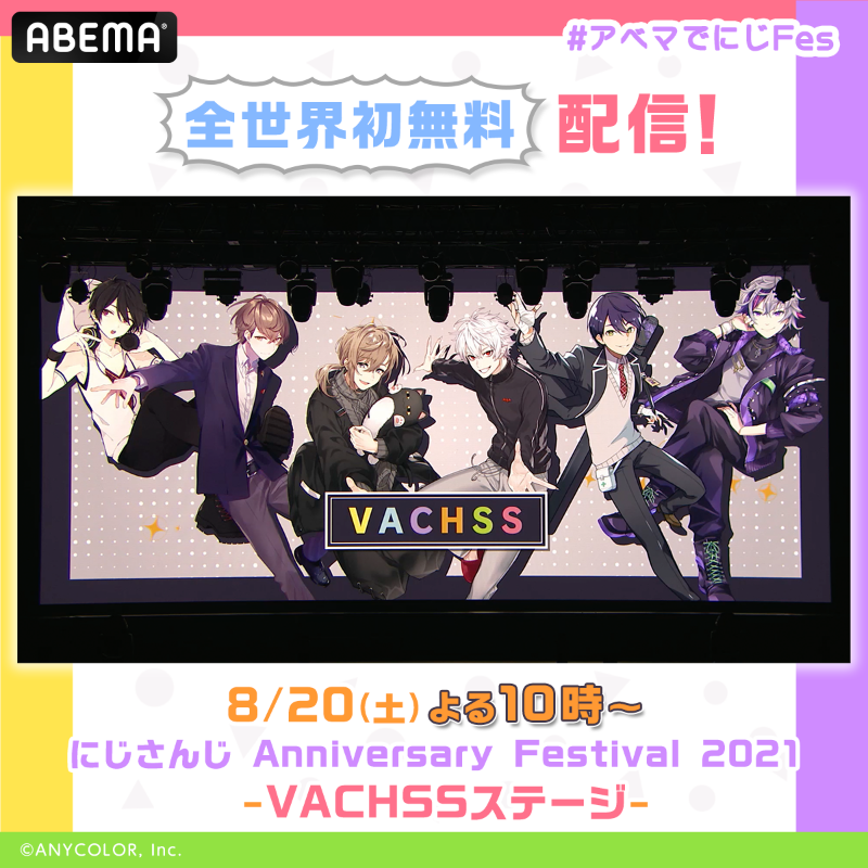 Anime_ABEMA's tweet photo. ＼ついに今週末！#アベマでにじFes🎤／

2夜連続！世界初無料放送📡
#にじさんじ Anniversary Festival 2021

✔︎8/20(土)よる10時〜
-VACHSSステージ- 

✔︎8/21(日)よる8時30分〜
-月ノ美兎＆樋口楓＆Rain Dropsステージ-

放送後は1週間無料で見られる！